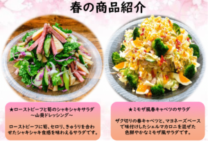 春のサラダ